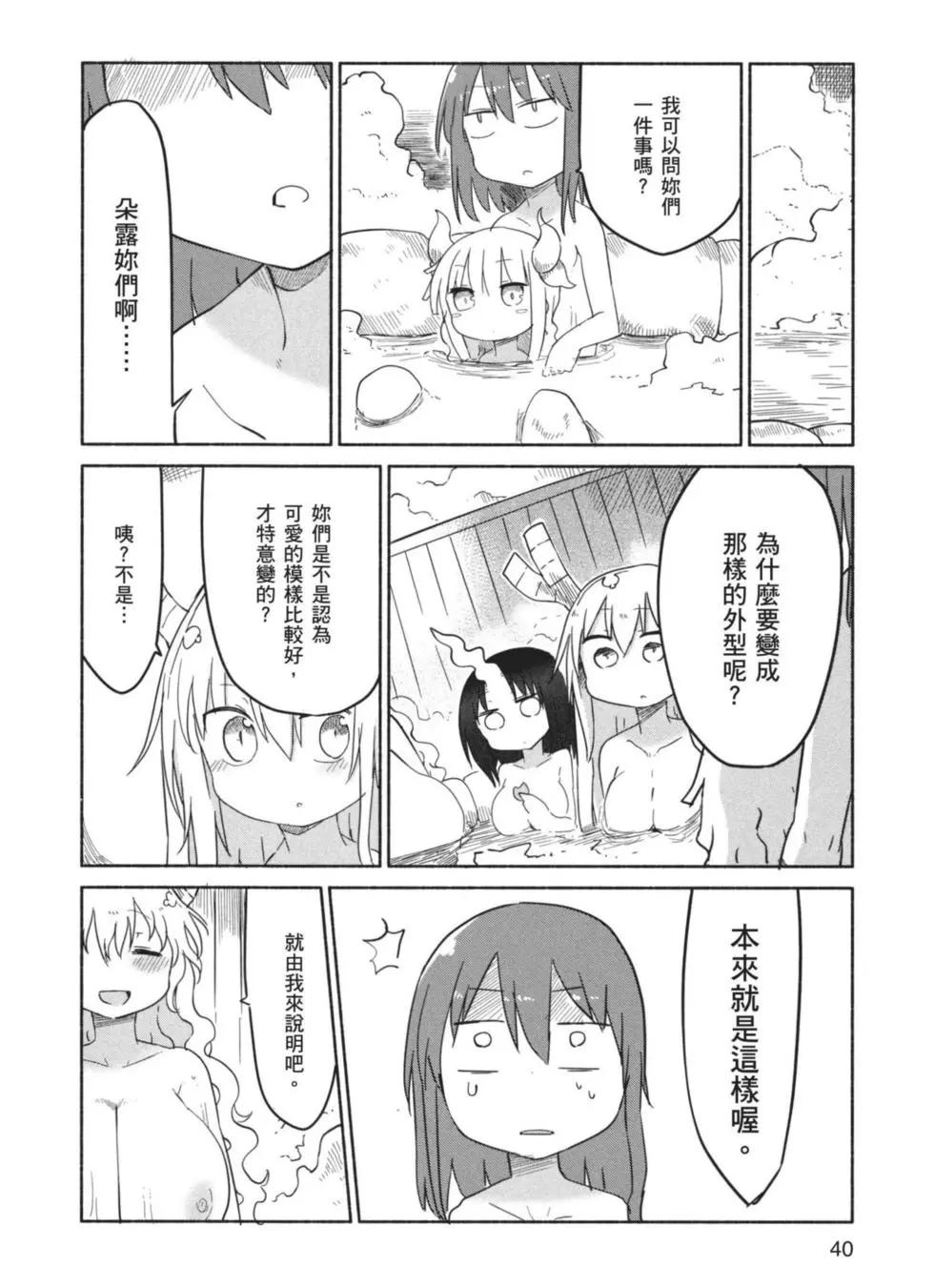 《小林家的妹抖龙》第04卷 第41页