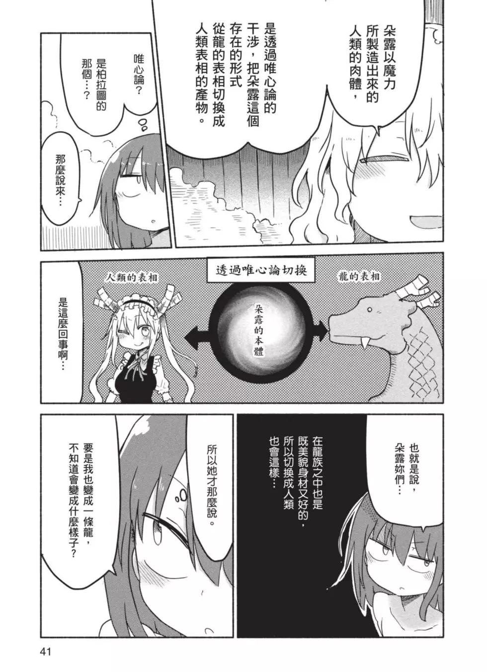 《小林家的妹抖龙》第04卷 第42页