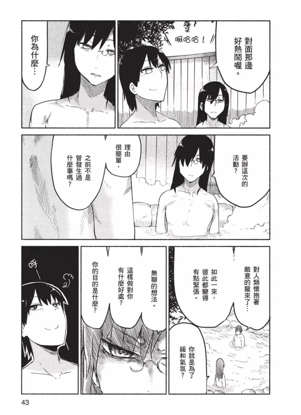 《小林家的妹抖龙》第04卷 第44页