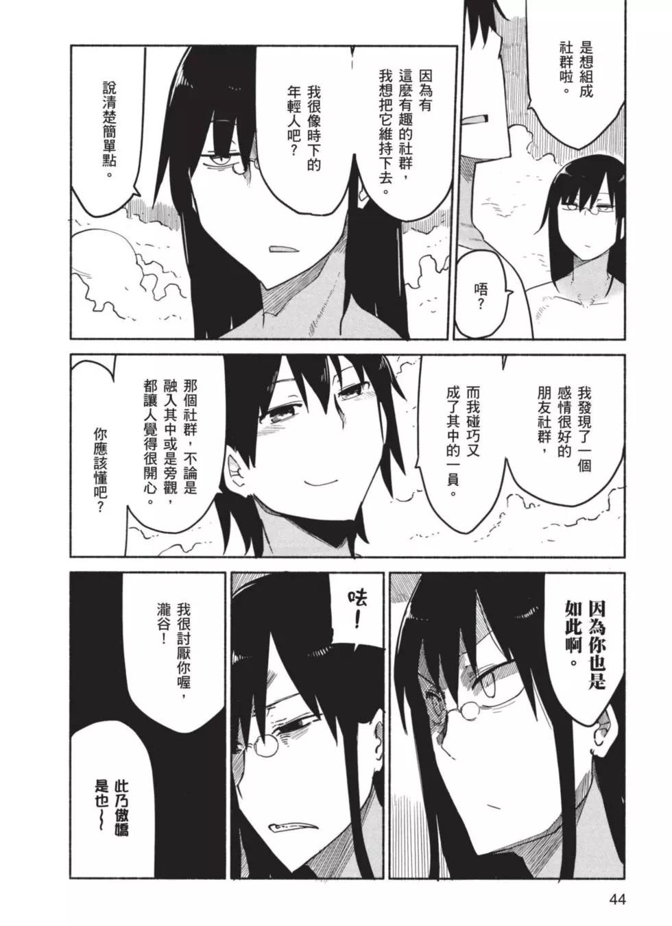 《小林家的妹抖龙》第04卷 第45页