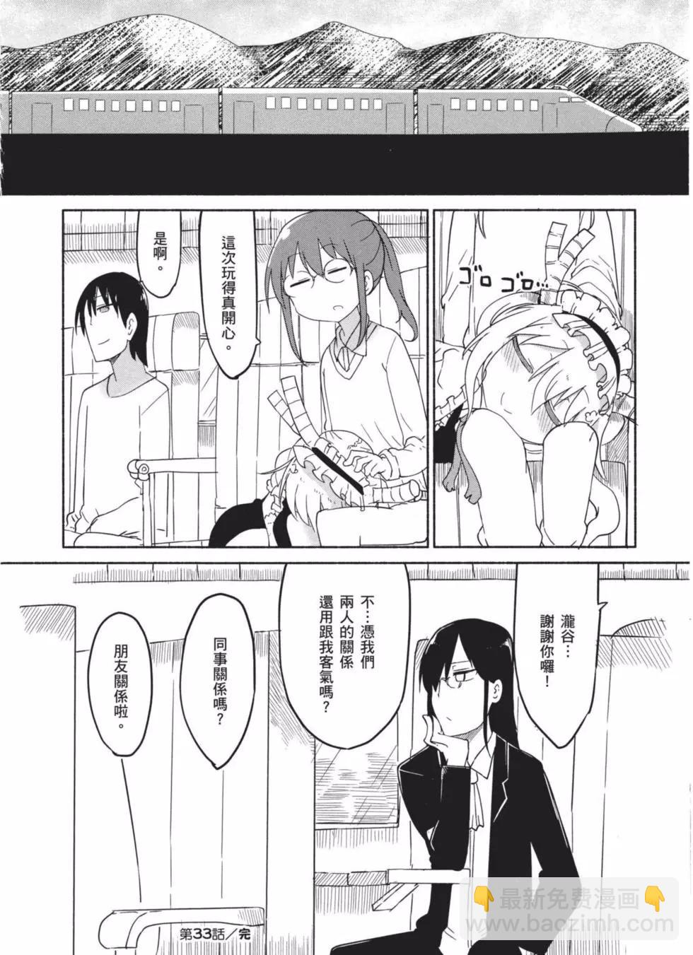 《小林家的妹抖龙》第04卷 第47页