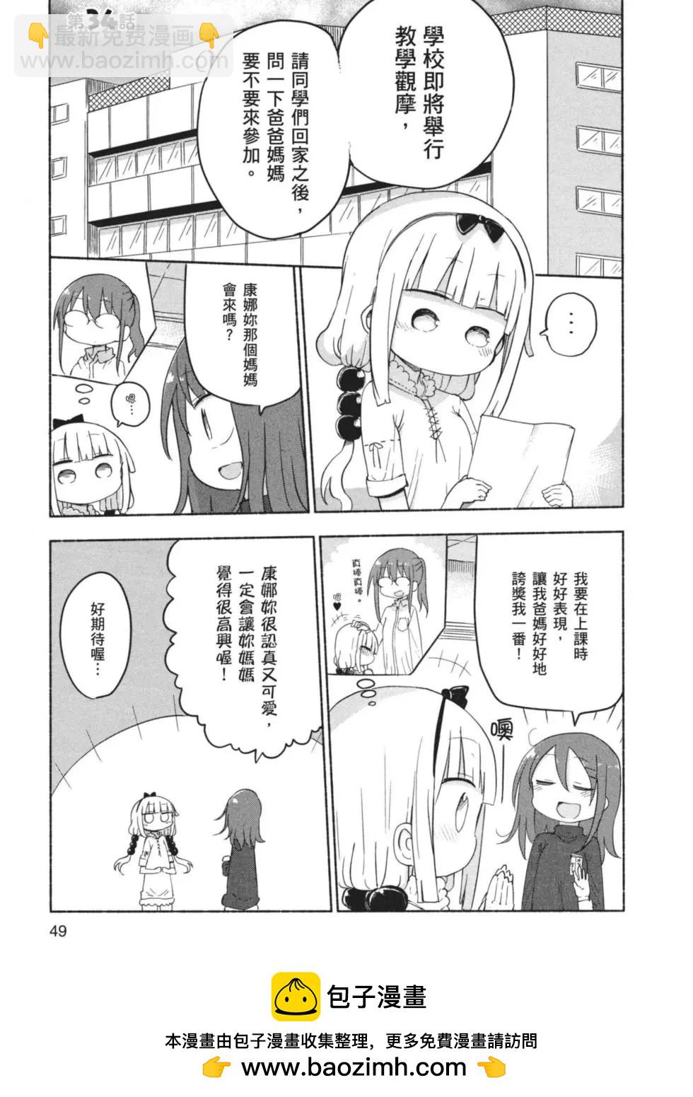 《小林家的妹抖龙》第04卷 第50页