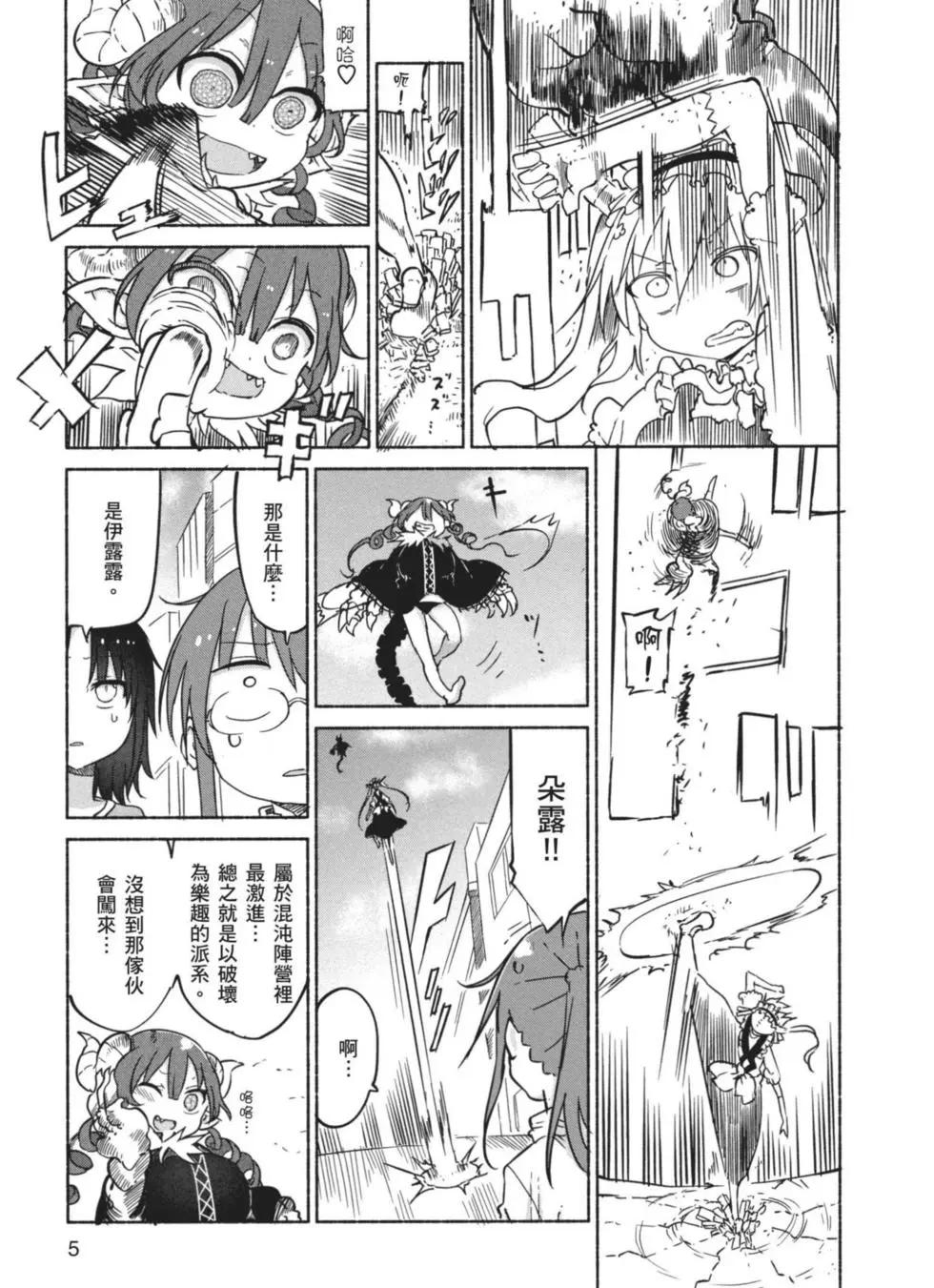 《小林家的妹抖龙》第04卷 第6页