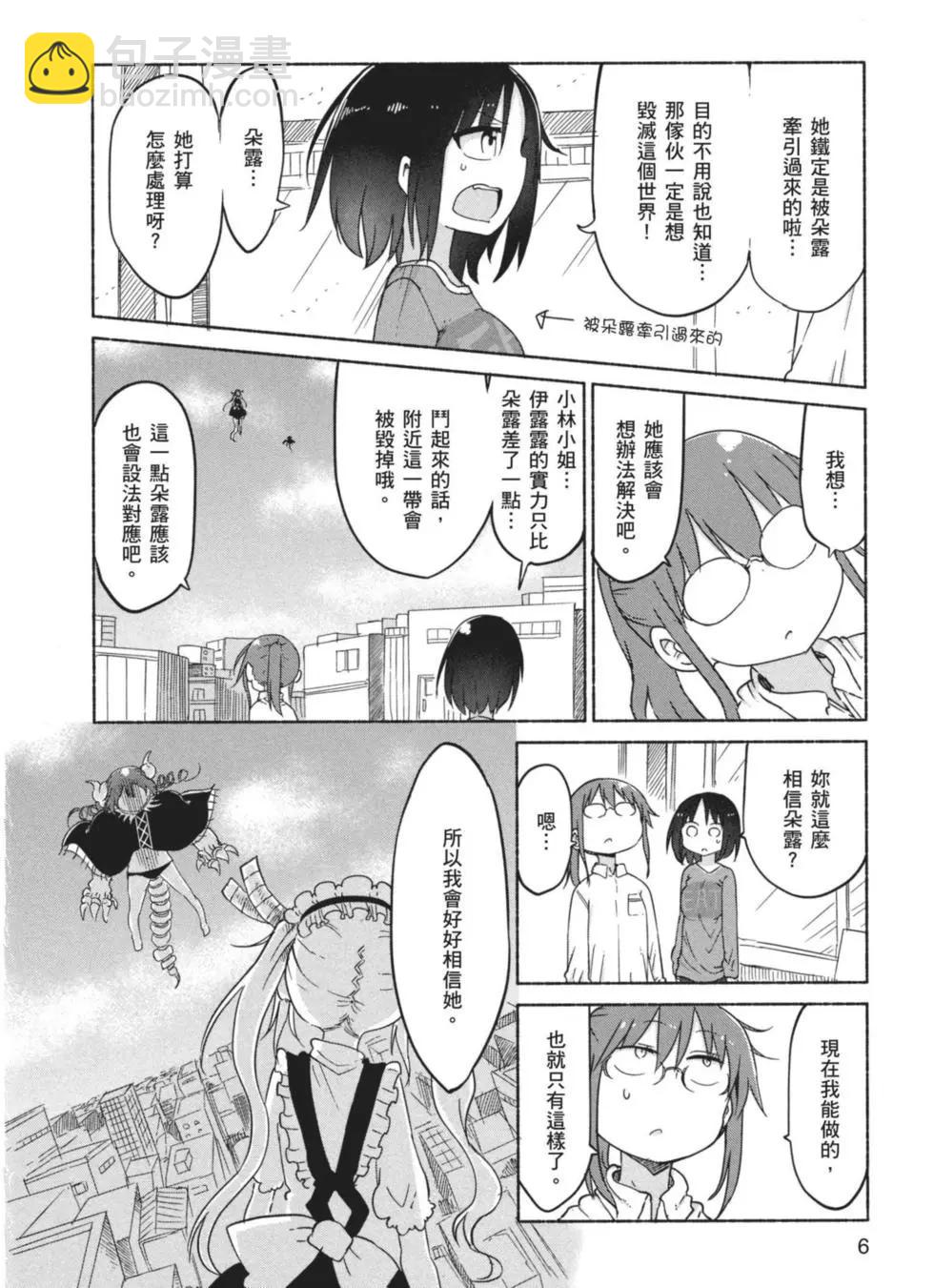 《小林家的妹抖龙》第04卷 第7页