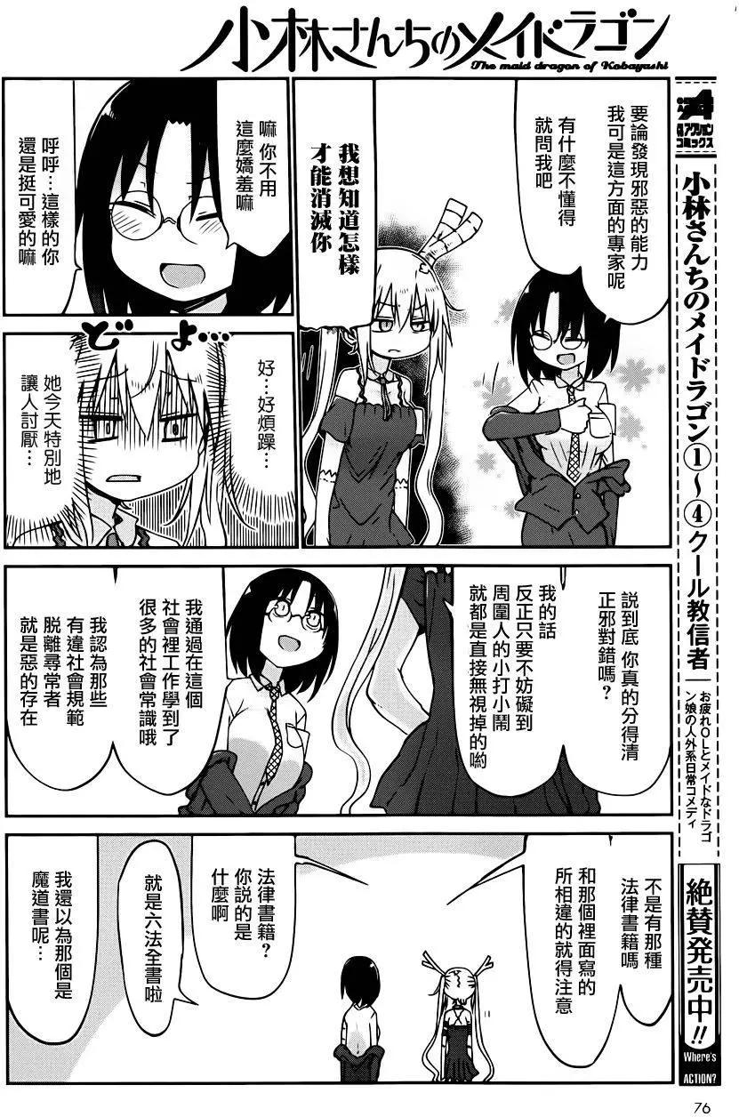 《小林家的妹抖龙》第43回 第10页