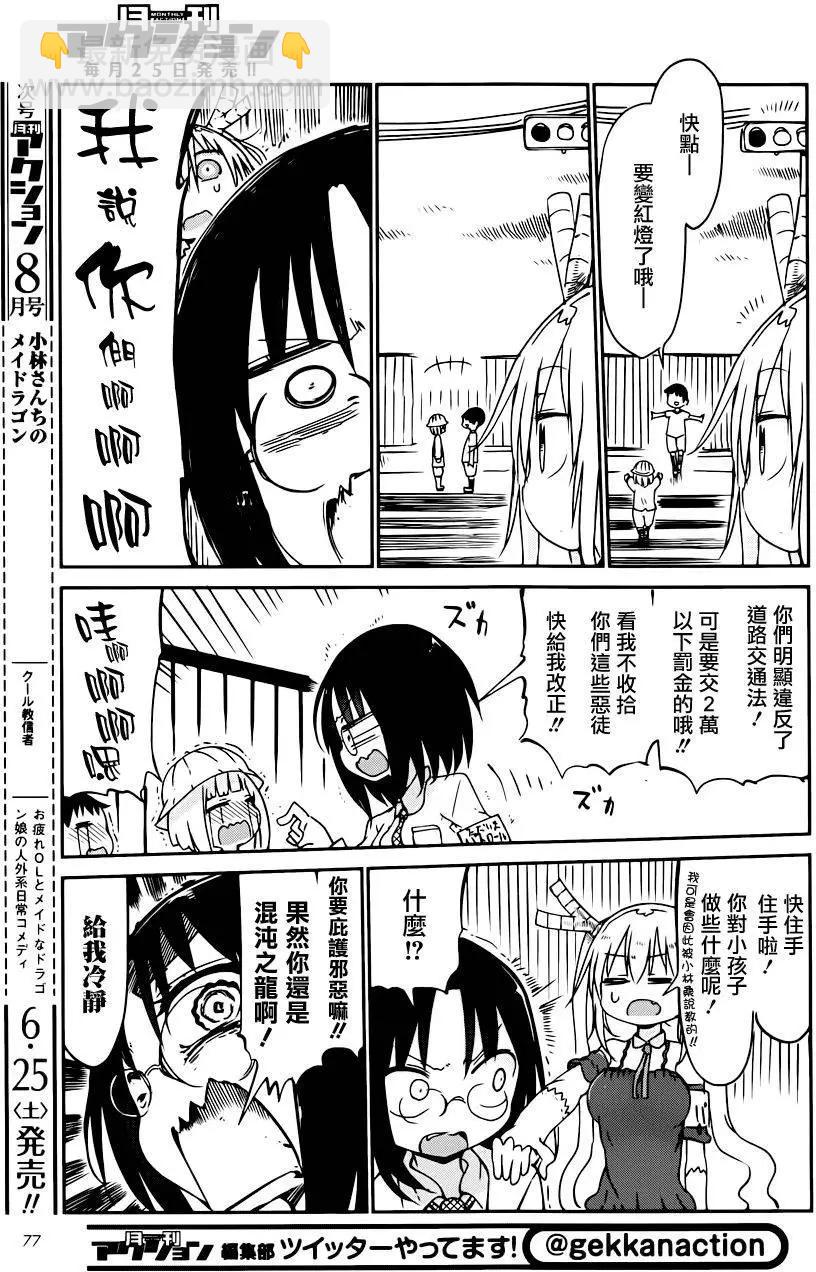《小林家的妹抖龙》第43回 第11页
