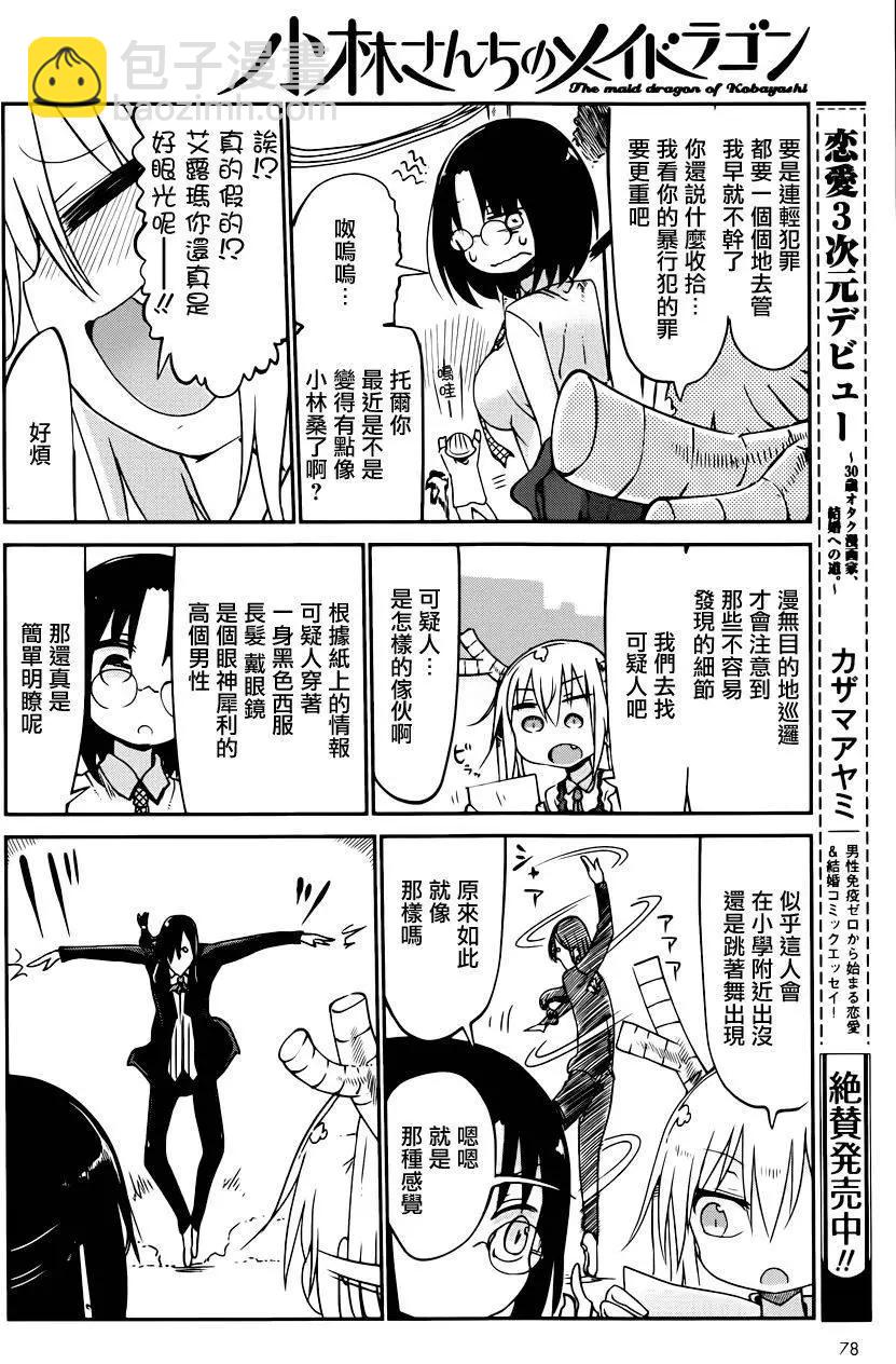 《小林家的妹抖龙》第43回 第12页