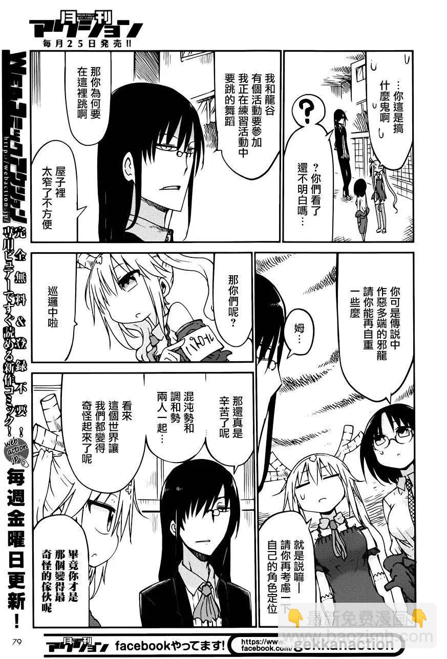 《小林家的妹抖龙》第43回 第13页