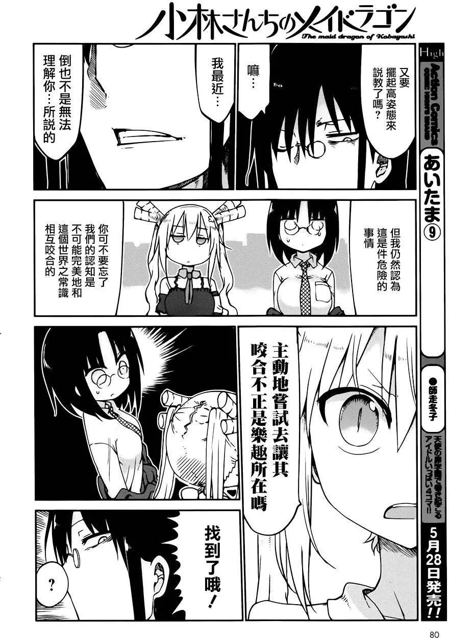 《小林家的妹抖龙》第43回 第14页