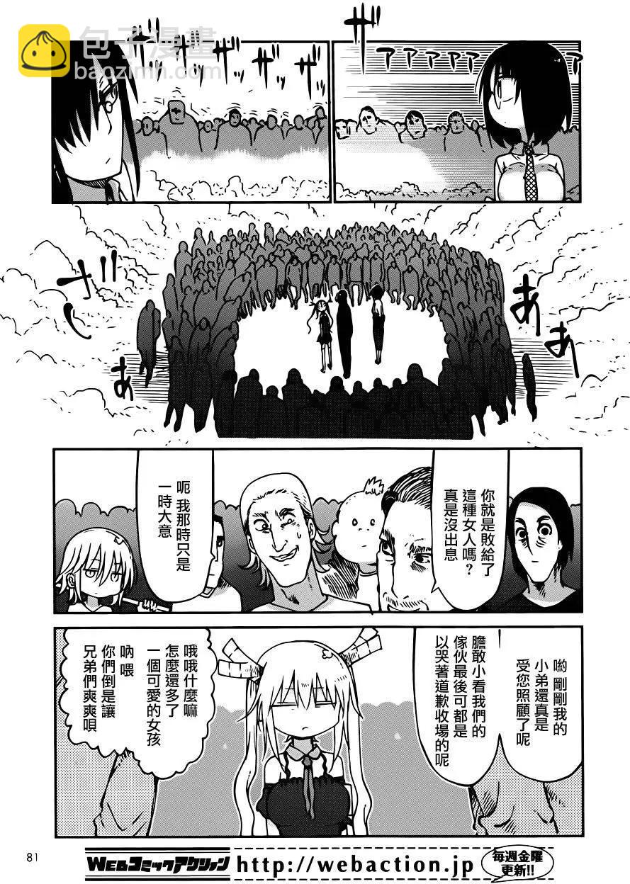 《小林家的妹抖龙》第43回 第15页