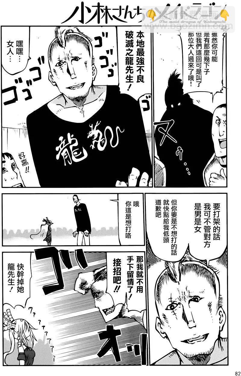 《小林家的妹抖龙》第43回 第16页