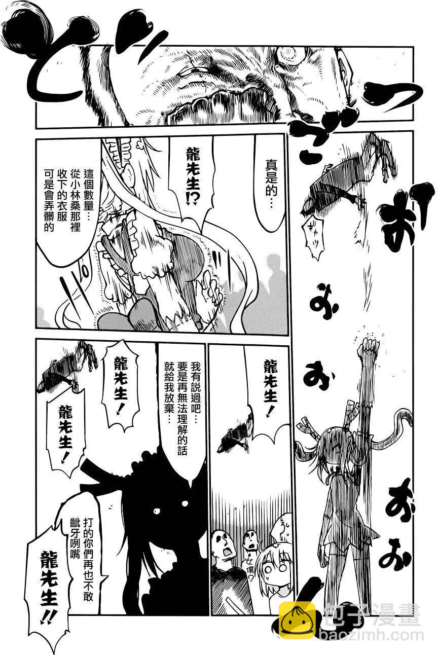 《小林家的妹抖龙》第43回 第17页