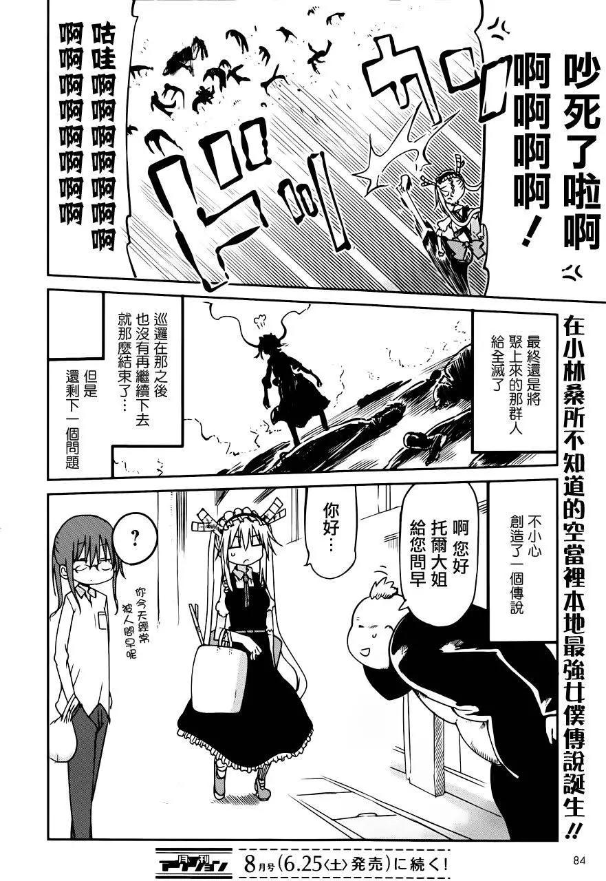 《小林家的妹抖龙》第43回 第18页