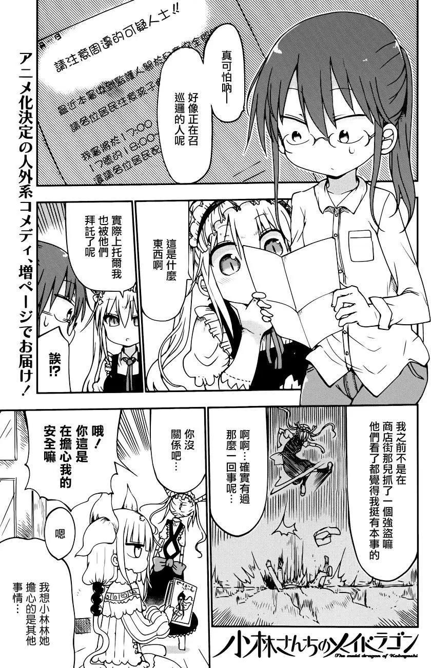 《小林家的妹抖龙》第43回 第1页