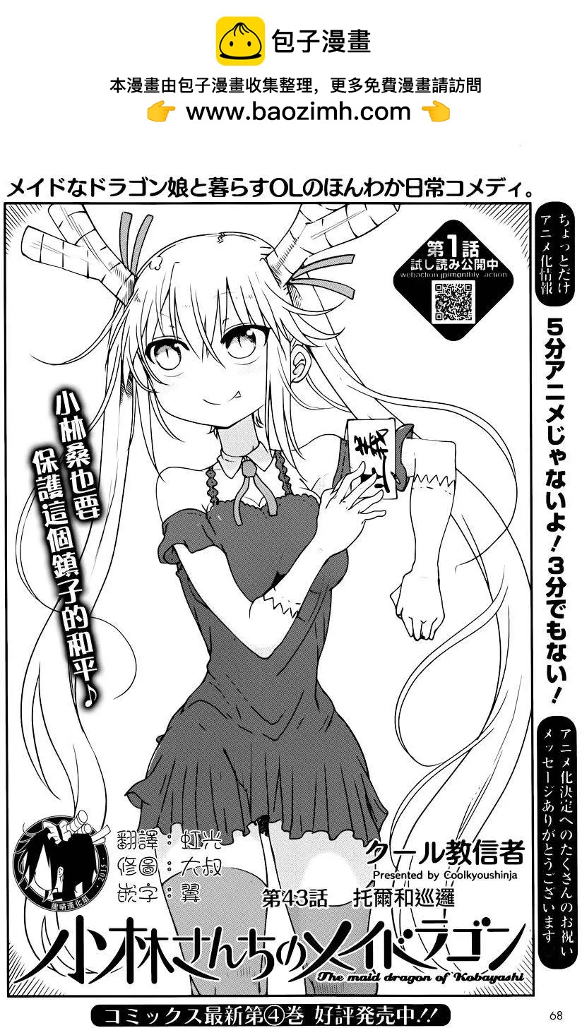 《小林家的妹抖龙》第43回 第2页