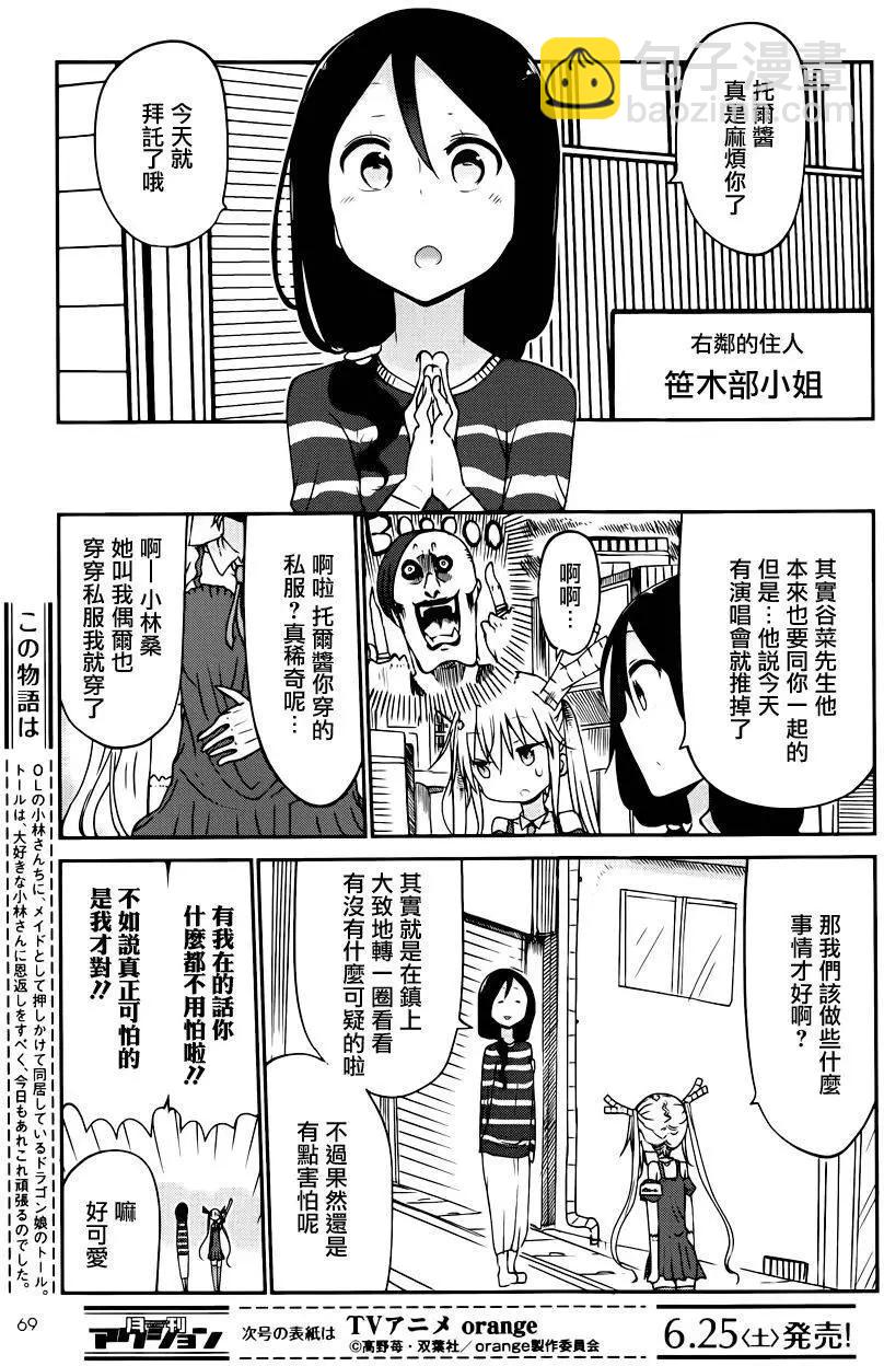 《小林家的妹抖龙》第43回 第3页