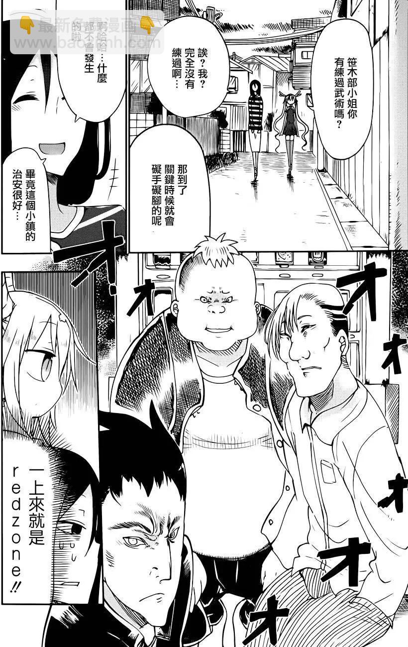 《小林家的妹抖龙》第43回 第4页