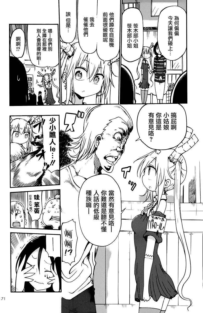 《小林家的妹抖龙》第43回 第5页
