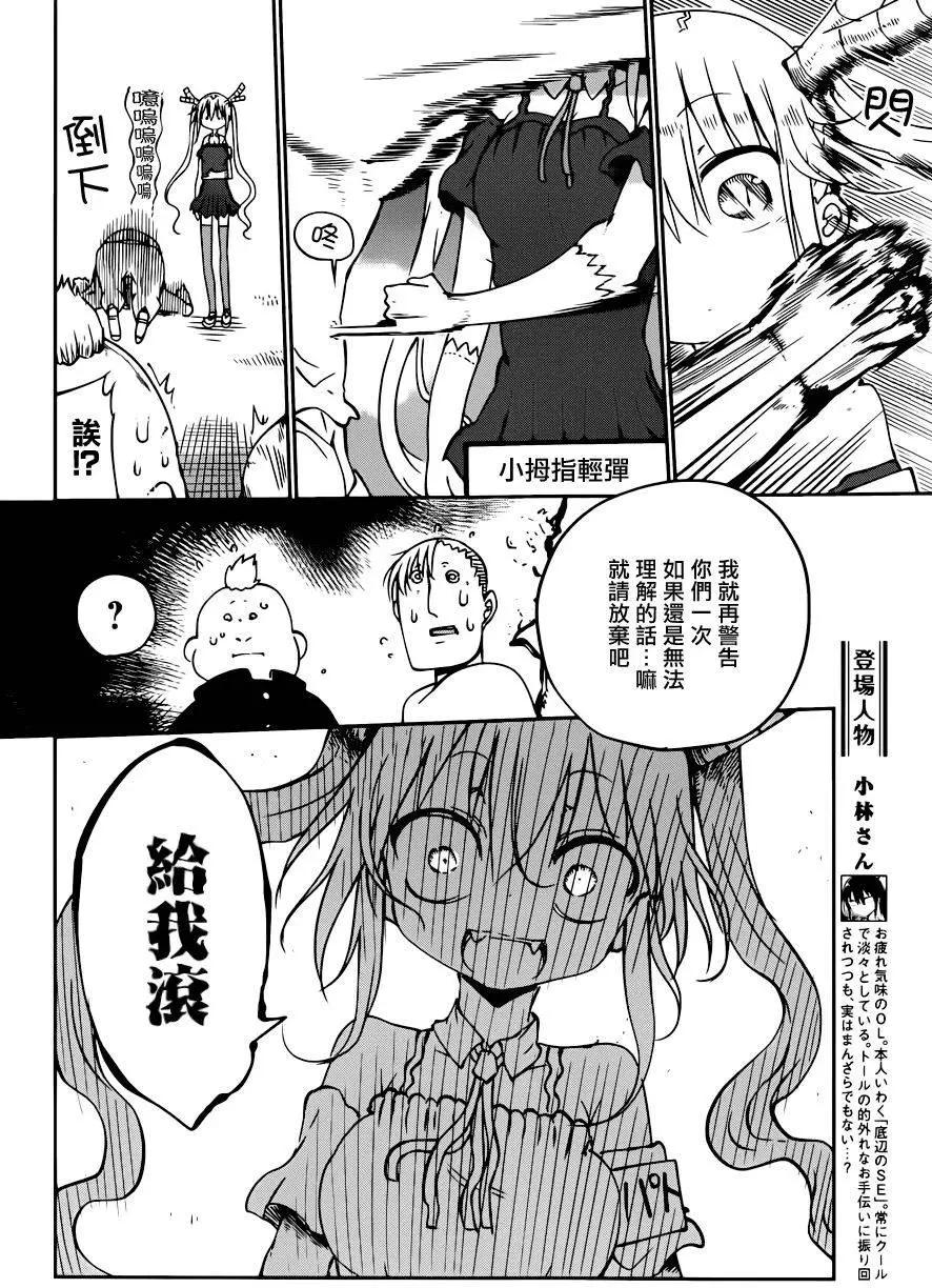 《小林家的妹抖龙》第43回 第6页