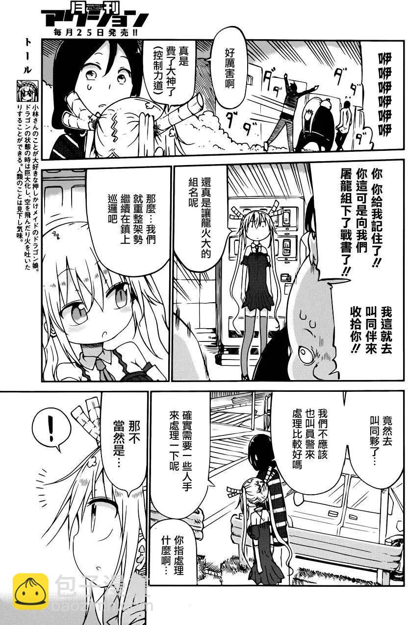 《小林家的妹抖龙》第43回 第7页