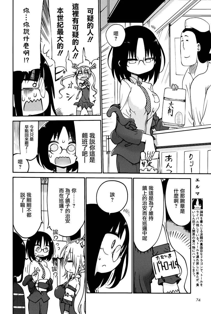 《小林家的妹抖龙》第43回 第8页