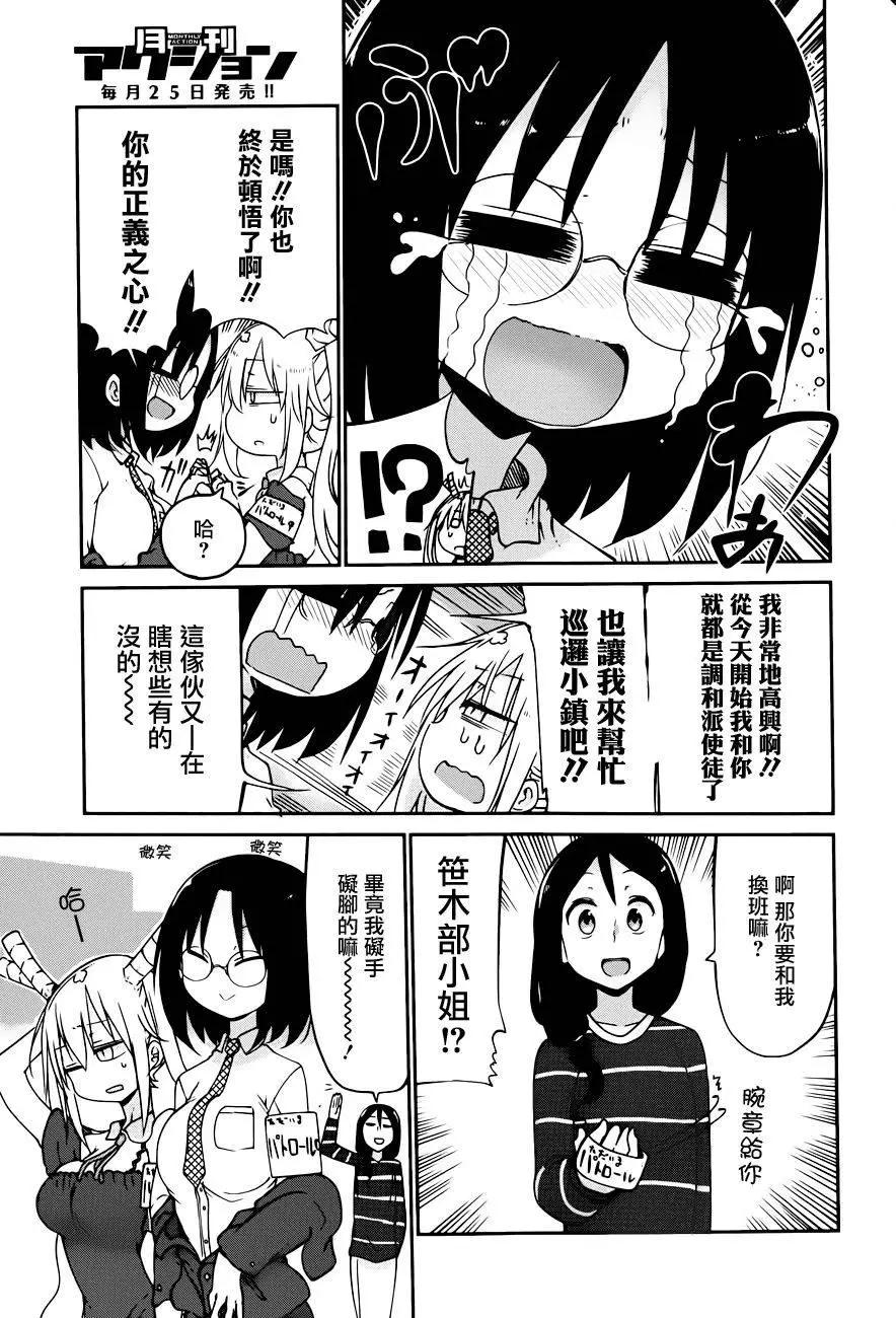 《小林家的妹抖龙》第43回 第9页
