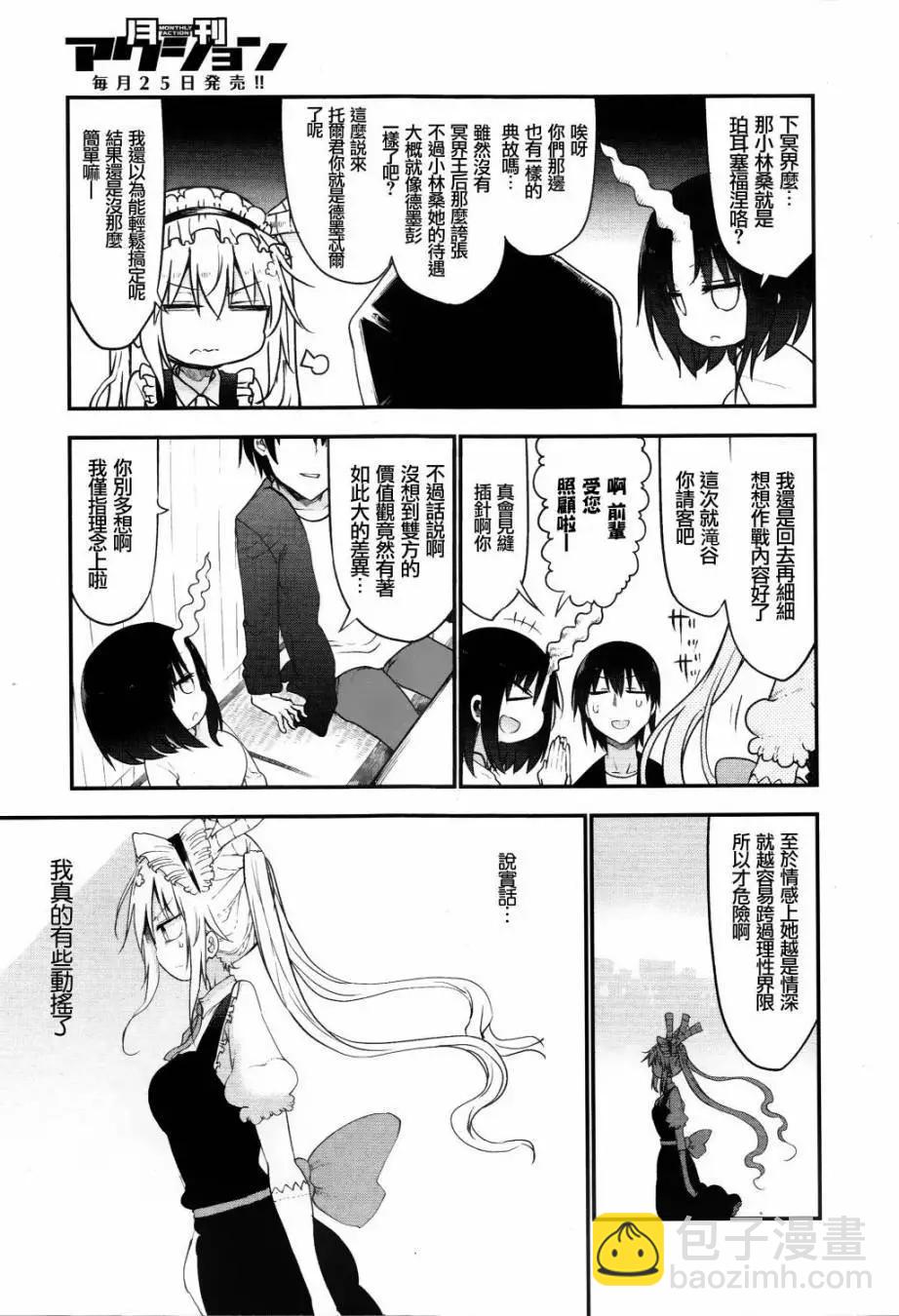 《小林家的妹抖龙》第49回 托尔和放松 第10页