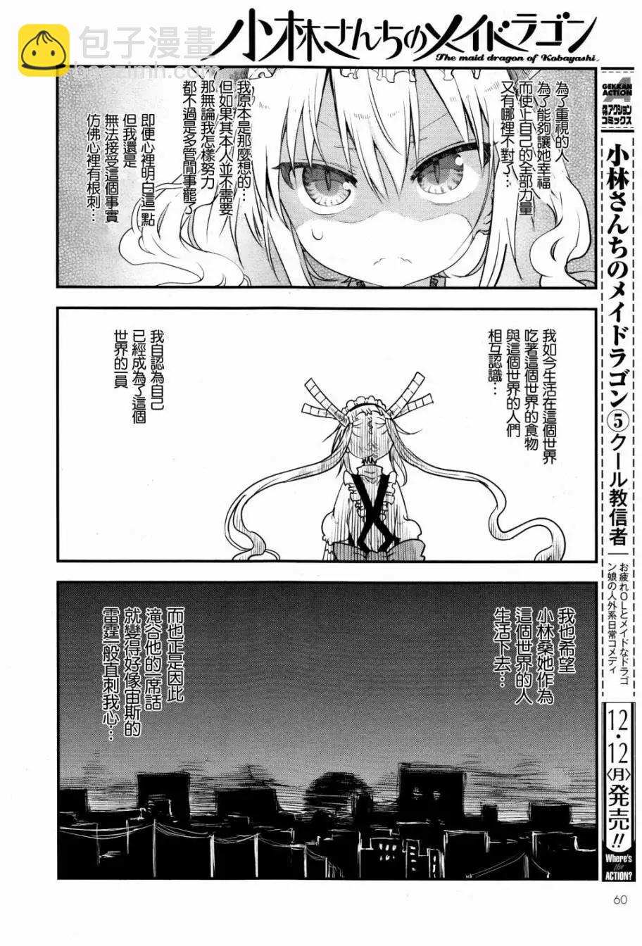 《小林家的妹抖龙》第49回 托尔和放松 第11页