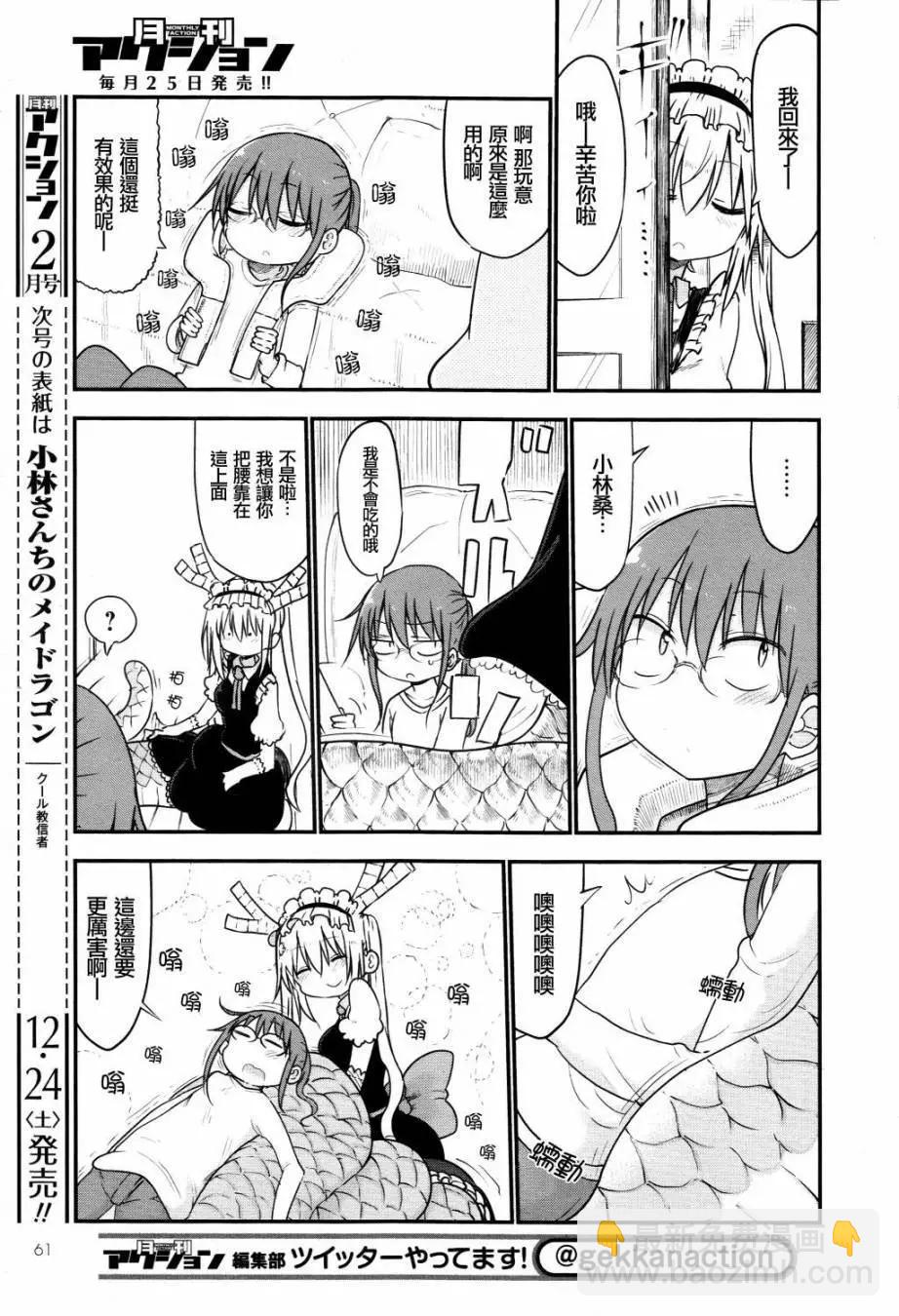 《小林家的妹抖龙》第49回 托尔和放松 第12页
