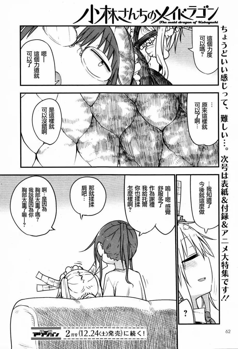 《小林家的妹抖龙》第49回 托尔和放松 第13页