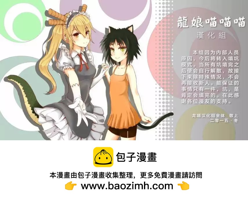 《小林家的妹抖龙》第49回 托尔和放松 第14页