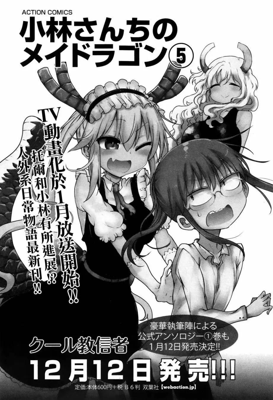 《小林家的妹抖龙》第49回 托尔和放松 第1页