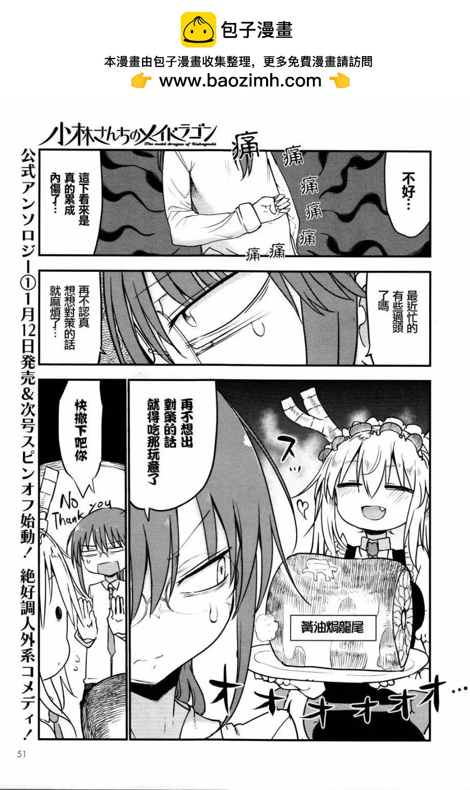 《小林家的妹抖龙》第49回 托尔和放松 第2页