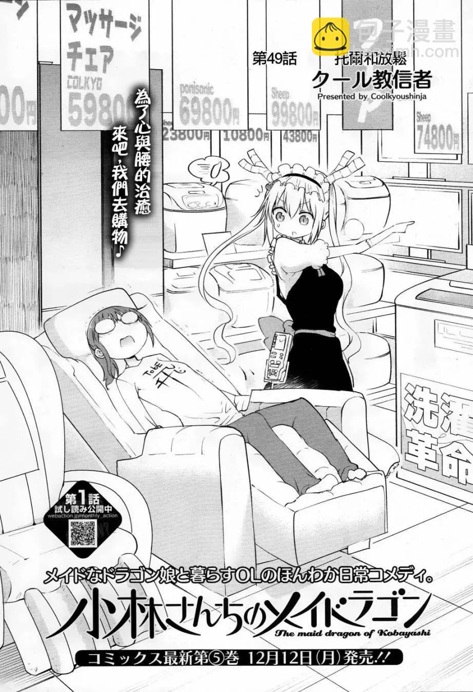 《小林家的妹抖龙》第49回 托尔和放松 第3页