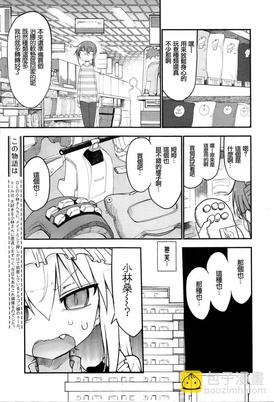 《小林家的妹抖龙》第49回 托尔和放松 第4页