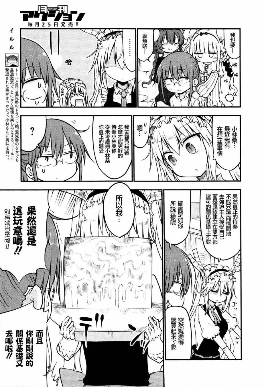 《小林家的妹抖龙》第49回 托尔和放松 第6页