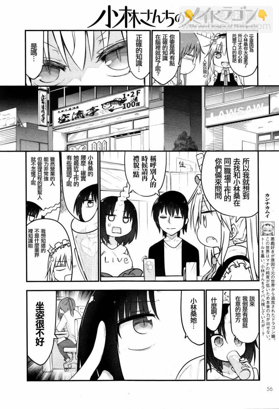 《小林家的妹抖龙》第49回 托尔和放松 第7页