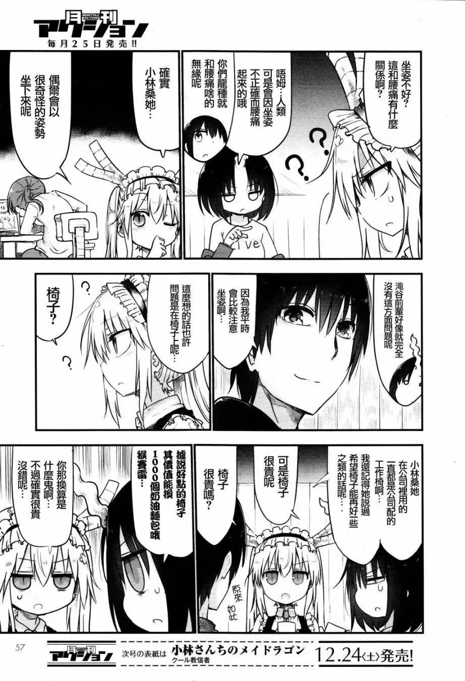 《小林家的妹抖龙》第49回 托尔和放松 第8页