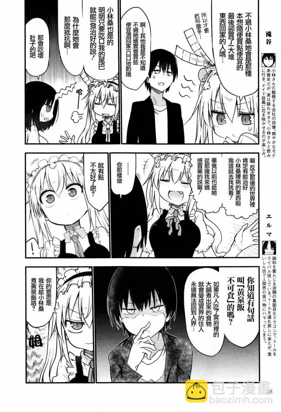 《小林家的妹抖龙》第49回 托尔和放松 第9页