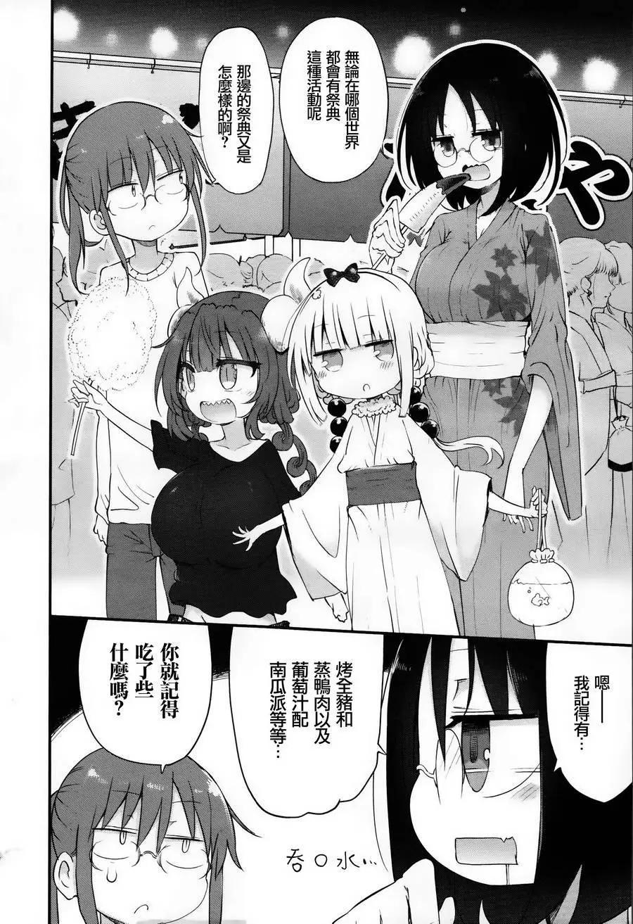 《小林家的妹抖龙》第48回 第10页
