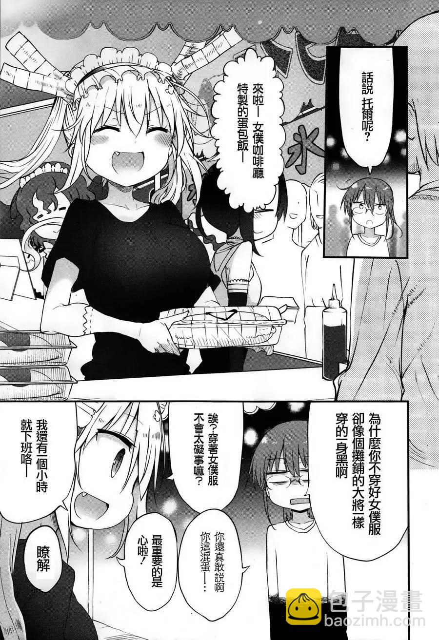 《小林家的妹抖龙》第48回 第11页