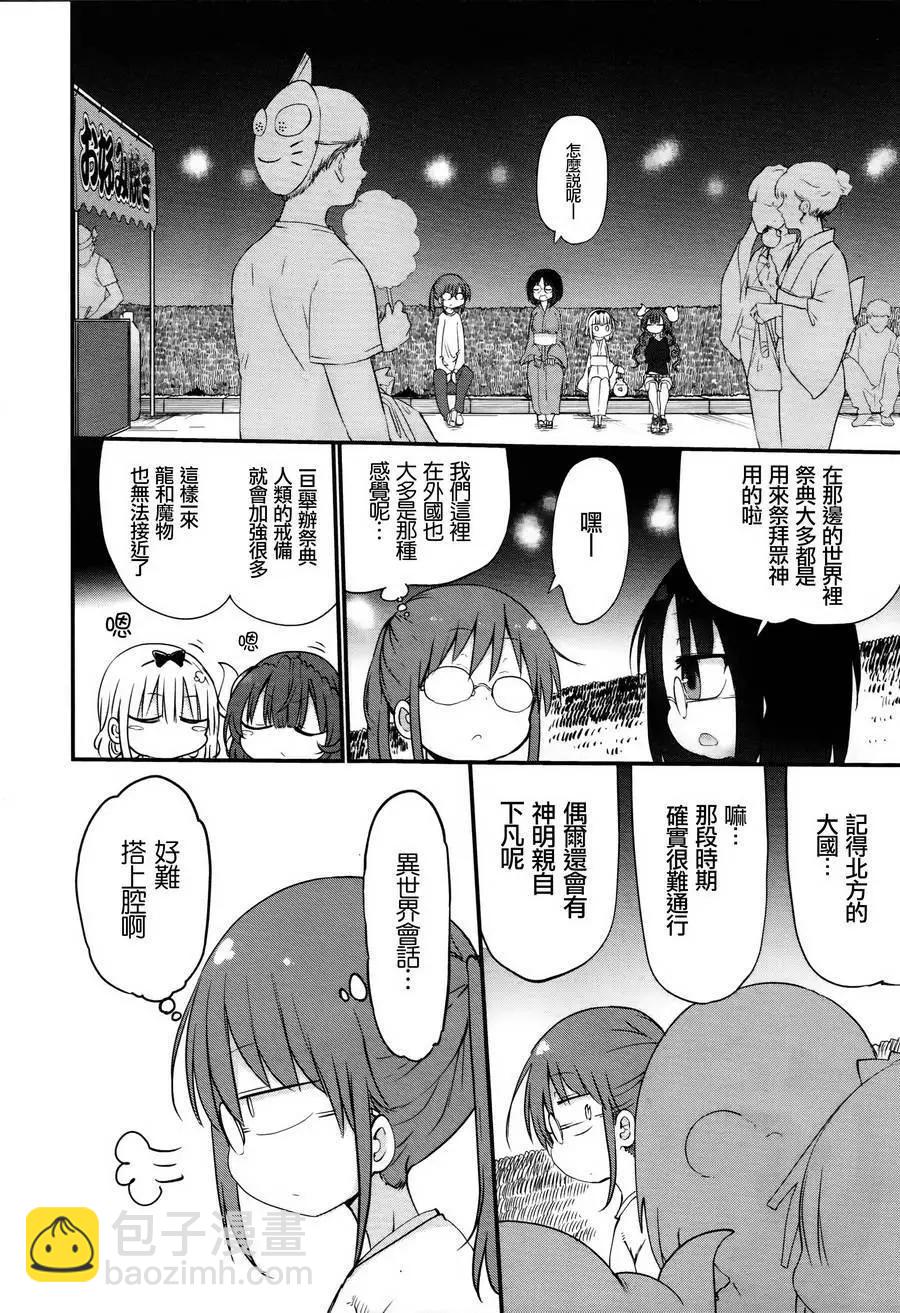 《小林家的妹抖龙》第48回 第12页