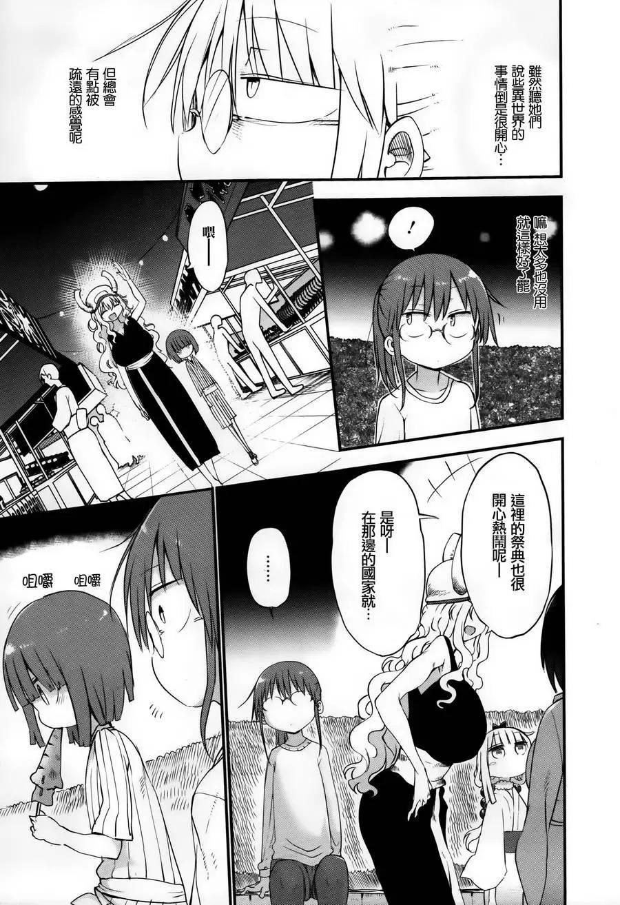《小林家的妹抖龙》第48回 第13页
