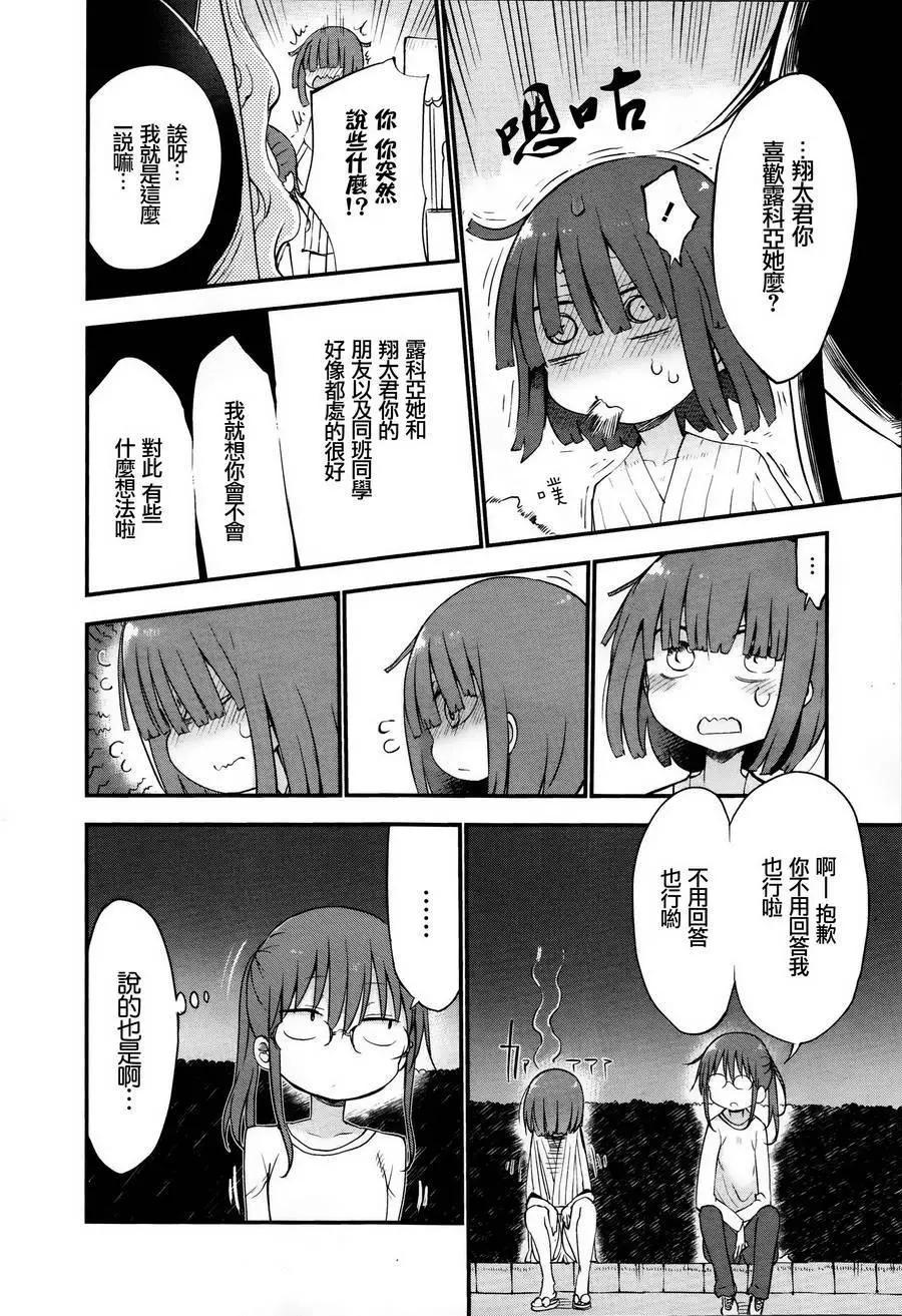 《小林家的妹抖龙》第48回 第14页