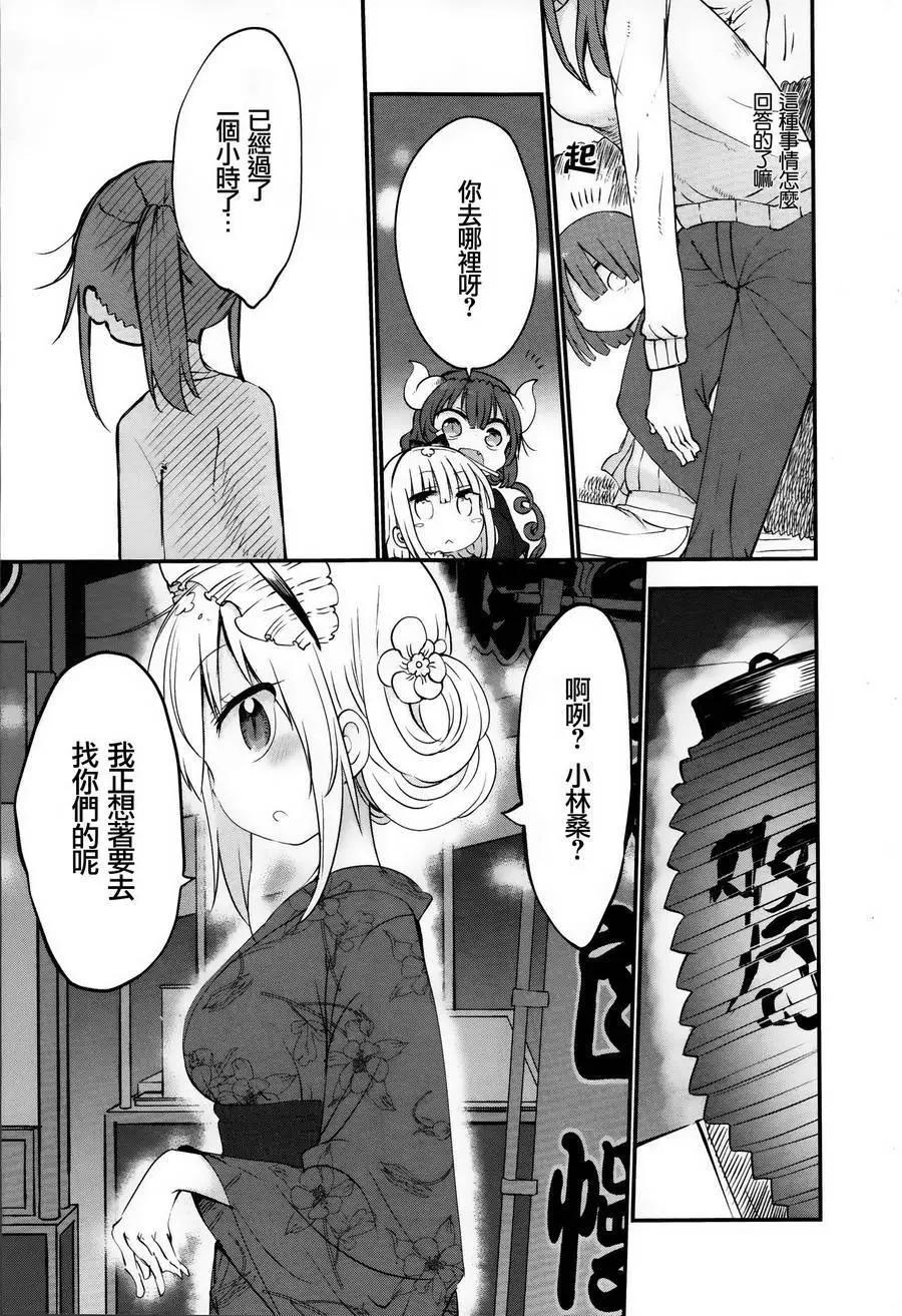 《小林家的妹抖龙》第48回 第15页