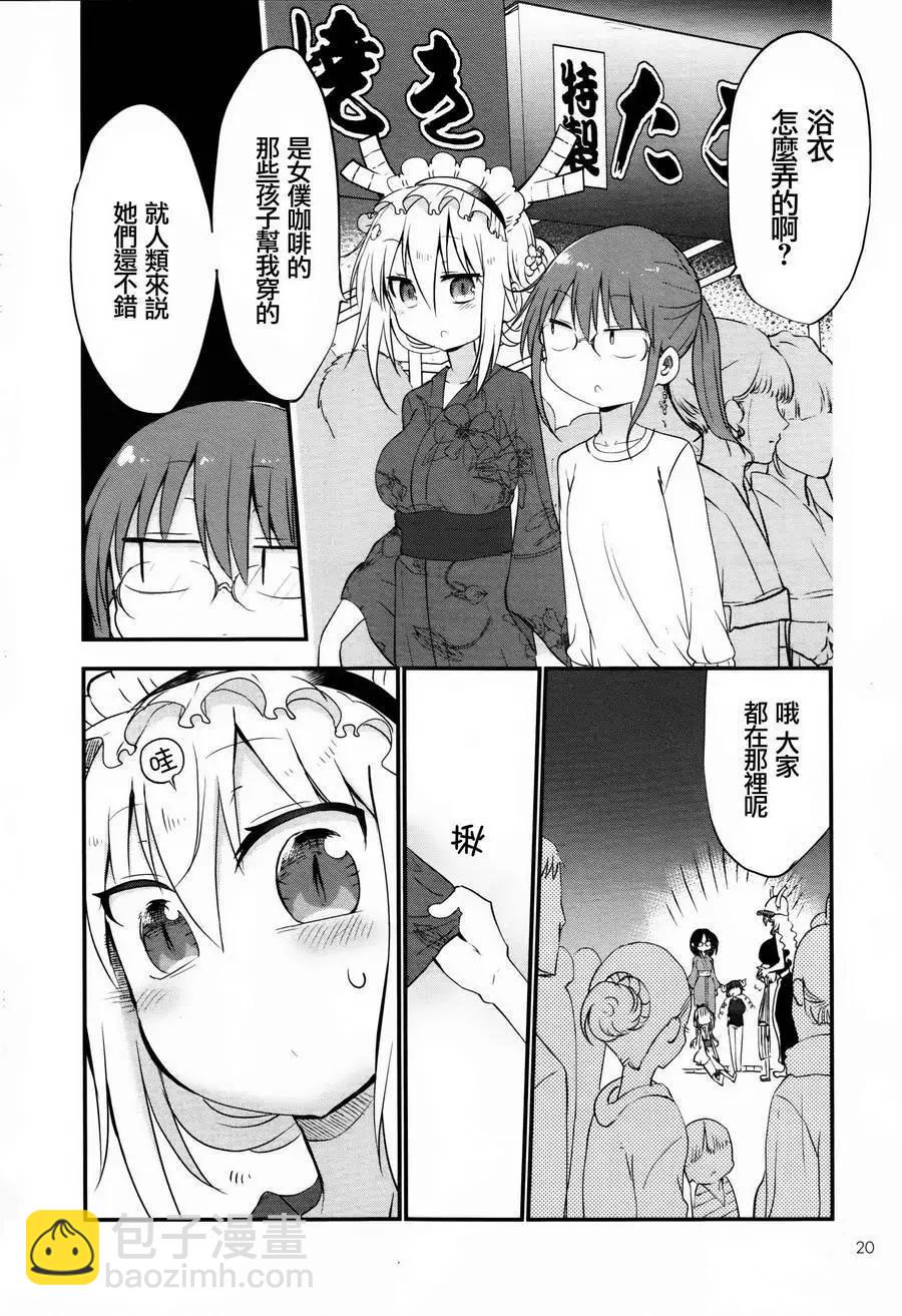 《小林家的妹抖龙》第48回 第16页
