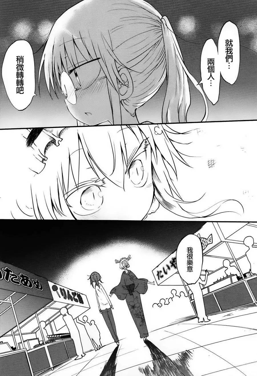 《小林家的妹抖龙》第48回 第17页