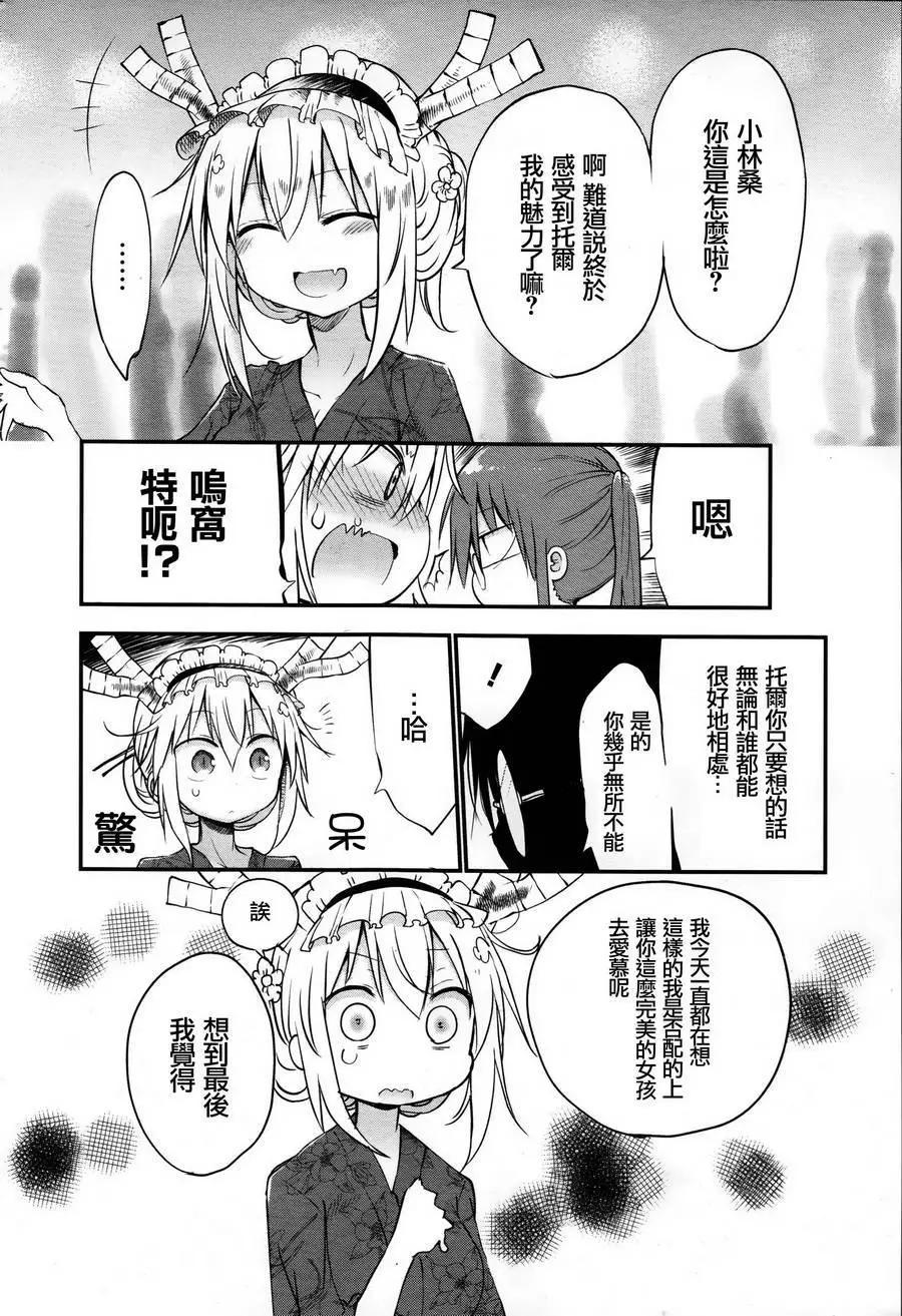 《小林家的妹抖龙》第48回 第18页