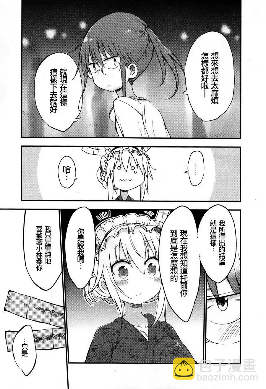 《小林家的妹抖龙》第48回 第19页