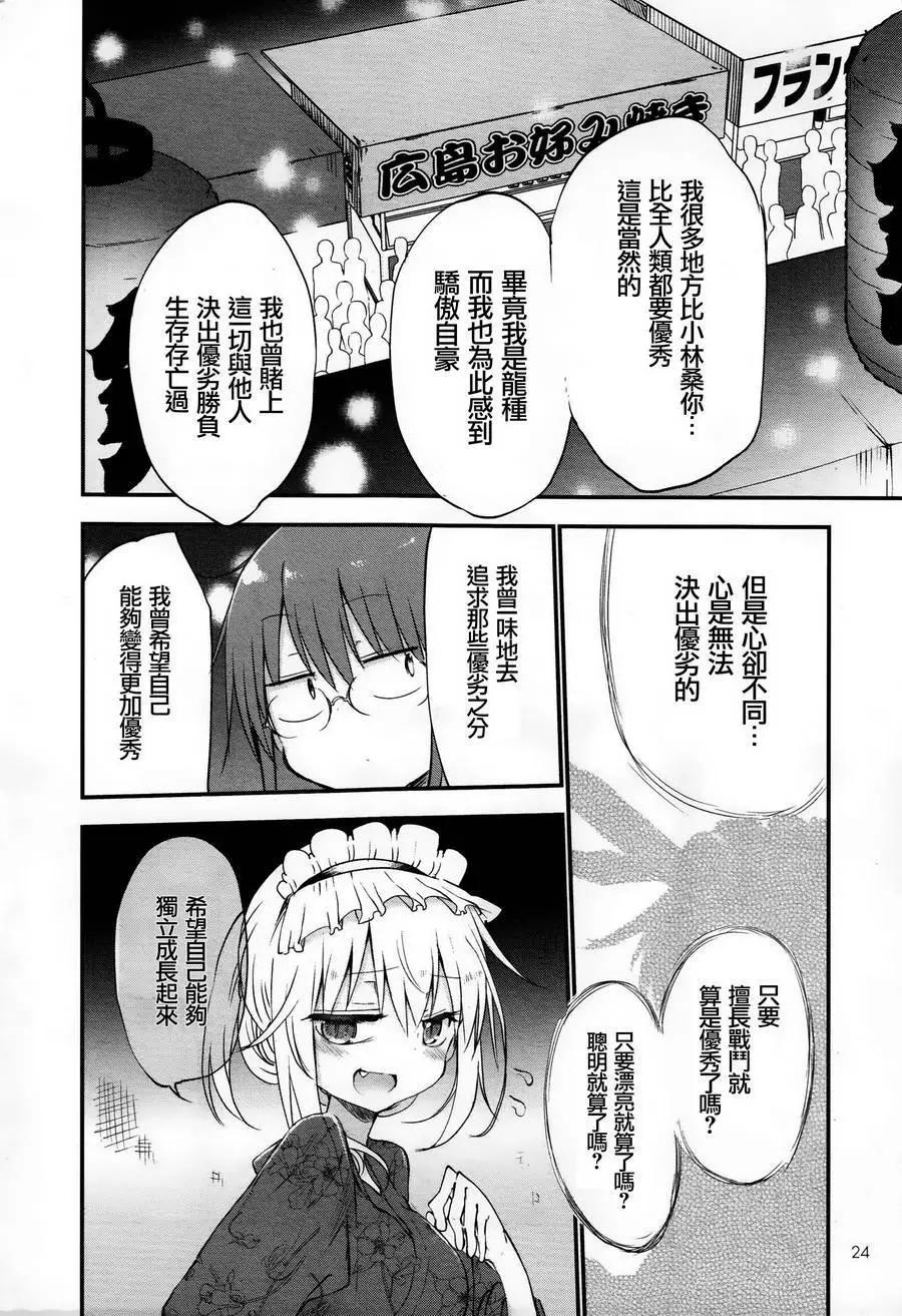 《小林家的妹抖龙》第48回 第20页